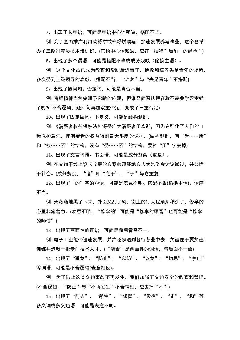 【中考二轮专题复习】2023年语文全国通用专题备考学案——基础考查之病句修改（原卷版）第2页