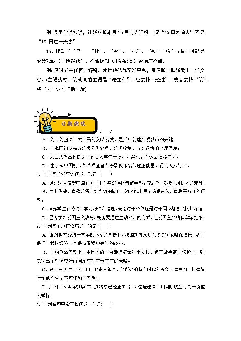 【中考二轮专题复习】2023年语文全国通用专题备考学案——基础考查之病句修改（原卷版）第3页