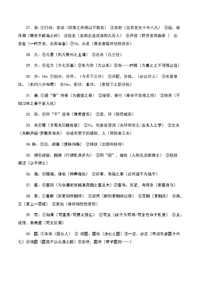 【中考二轮专题复习】2023年语文全国通用专题备考学案——文言文阅读常考文言实词鉴赏（原卷版+解析版）03