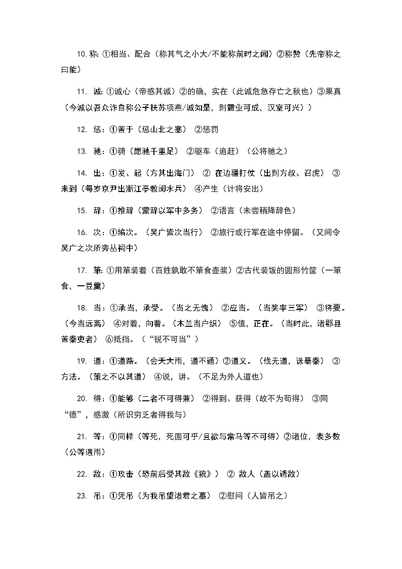 【中考二轮专题复习】2023年语文全国通用专题备考学案——文言文阅读常考文言实词鉴赏（原卷版+解析版）02