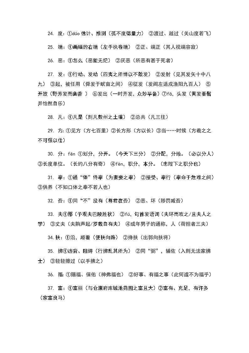【中考二轮专题复习】2023年语文全国通用专题备考学案——文言文阅读常考文言实词鉴赏（原卷版+解析版）03