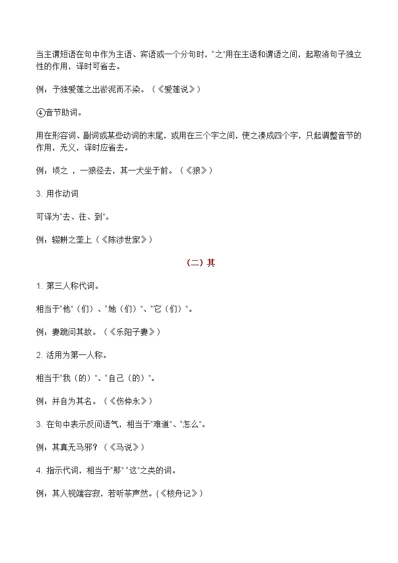 【中考二轮专题复习】2023年语文全国通用专题备考学案——文言文阅读文言断句分析（原卷版+解析版）02