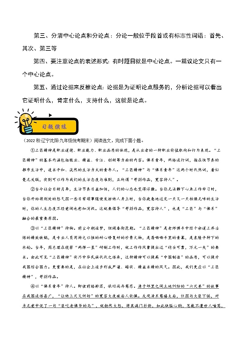 【中考二轮专题复习】2023年语文全国通用专题备考学案——议论文阅读之论点分析概括（原卷版）第2页