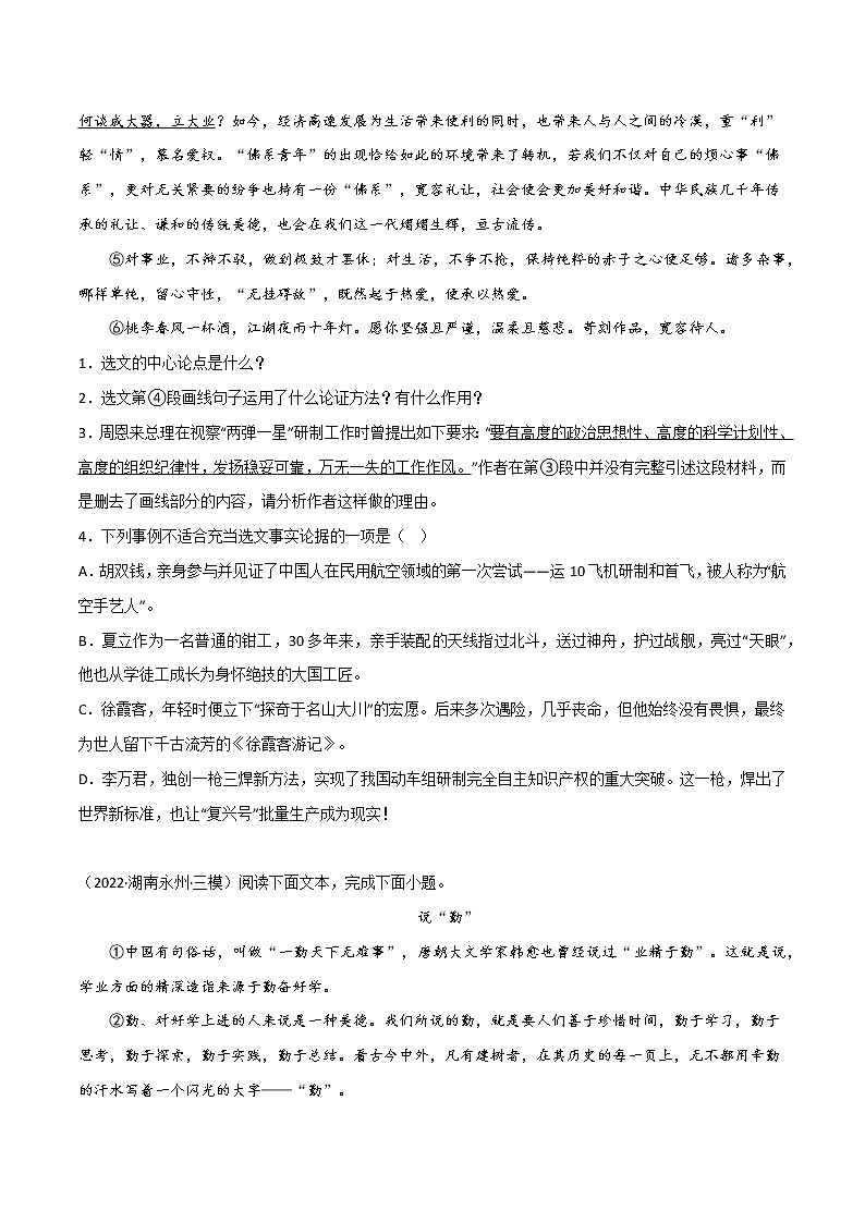 【中考二轮专题复习】2023年语文全国通用专题备考学案——议论文阅读之论点分析概括（原卷版）第3页