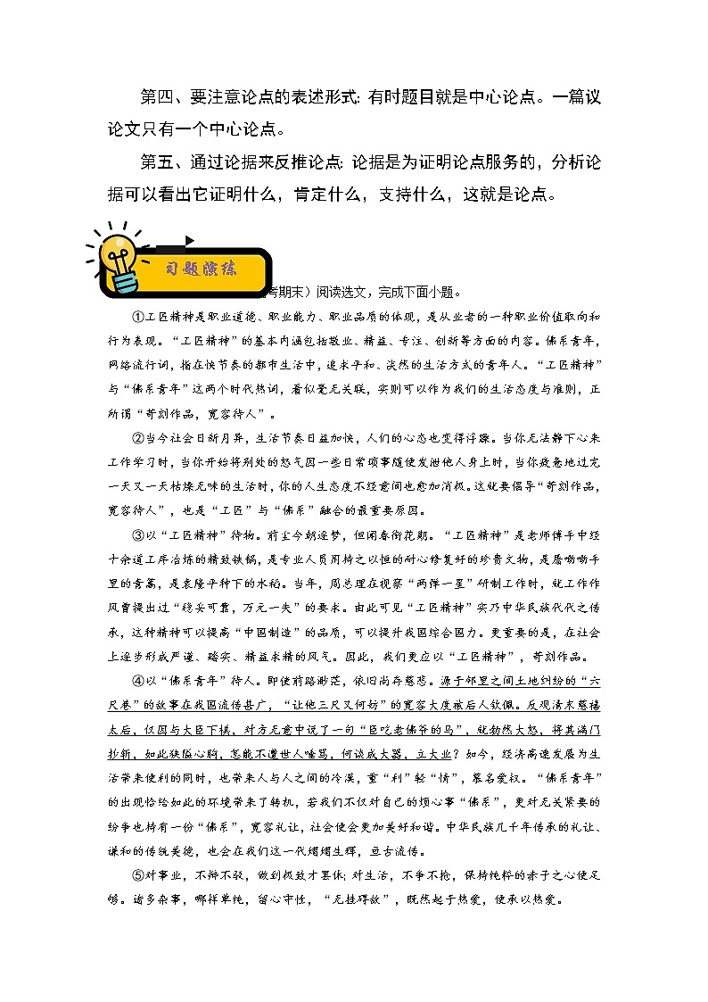 【中考二轮专题复习】2023年语文全国通用专题备考学案——议论文阅读之论点分析概括（解析版）第2页
