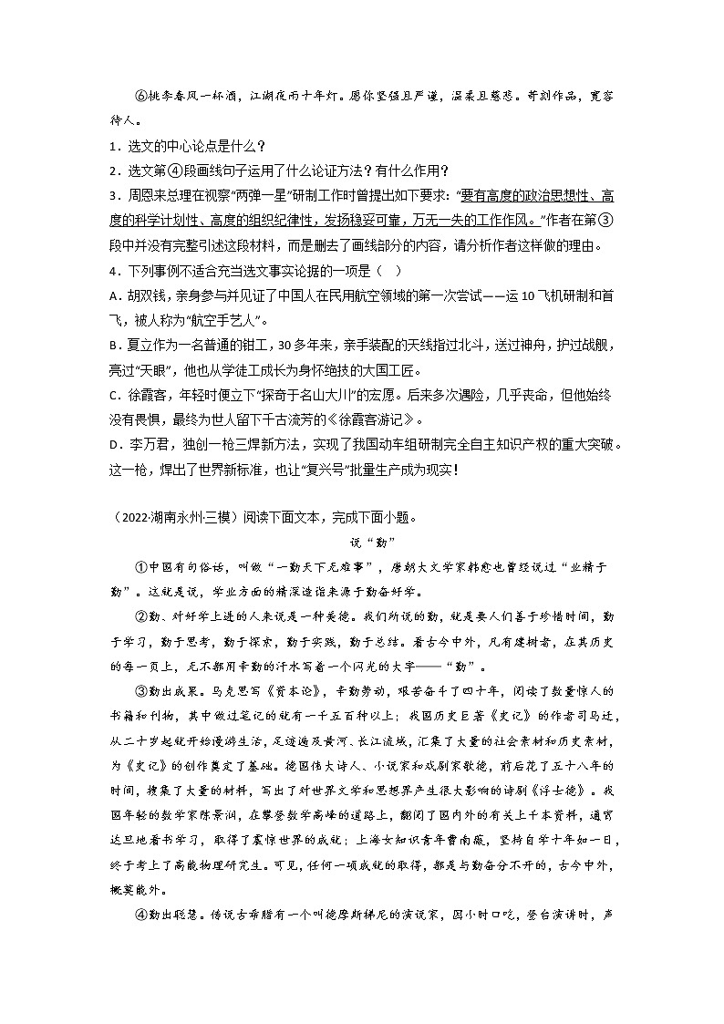 【中考二轮专题复习】2023年语文全国通用专题备考学案——议论文阅读之论点分析概括（解析版）第3页