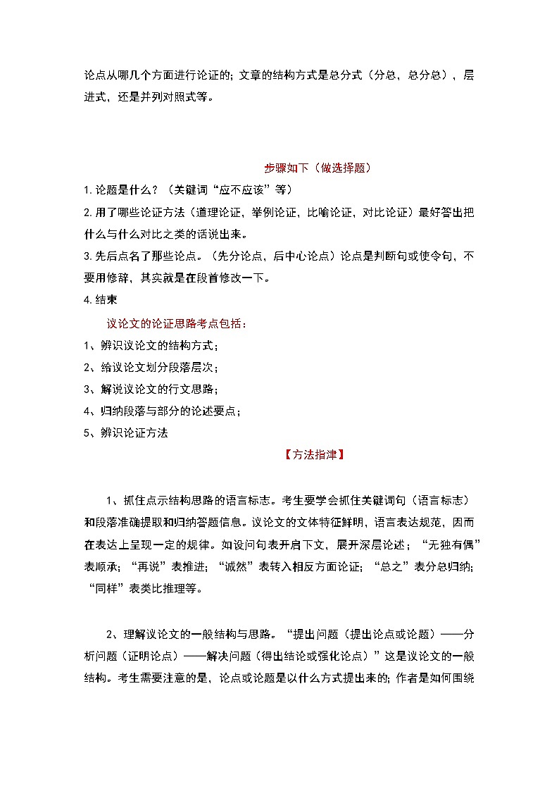 【中考二轮专题复习】2023年语文全国通用专题备考学案——议论文阅读之论证思路（解析版）第2页
