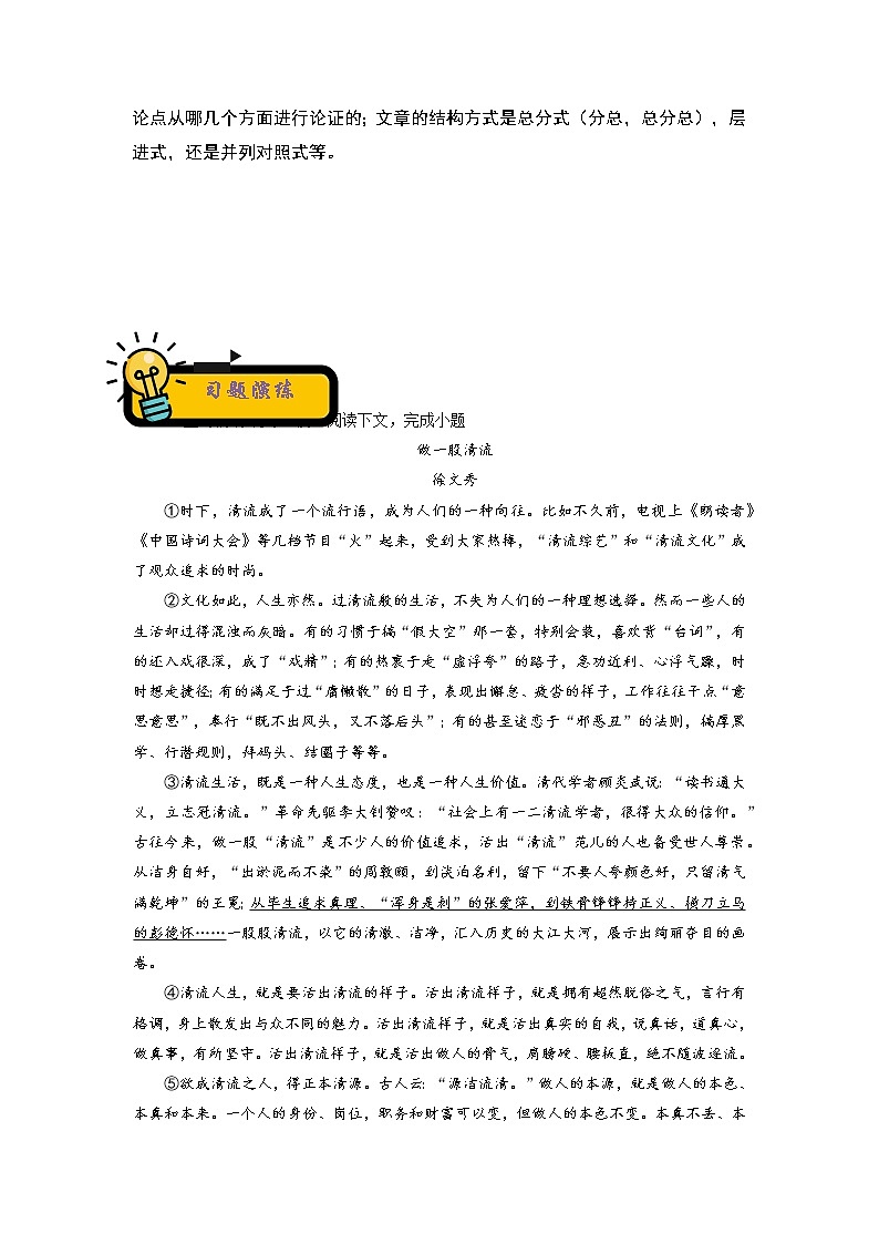 【中考二轮专题复习】2023年语文全国通用专题备考学案——议论文阅读之论证思路（原卷版）第3页