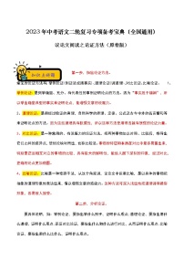 【中考二轮专题复习】2023年语文全国通用专题备考学案——议论文阅读之论证方法（原卷版+解析版）