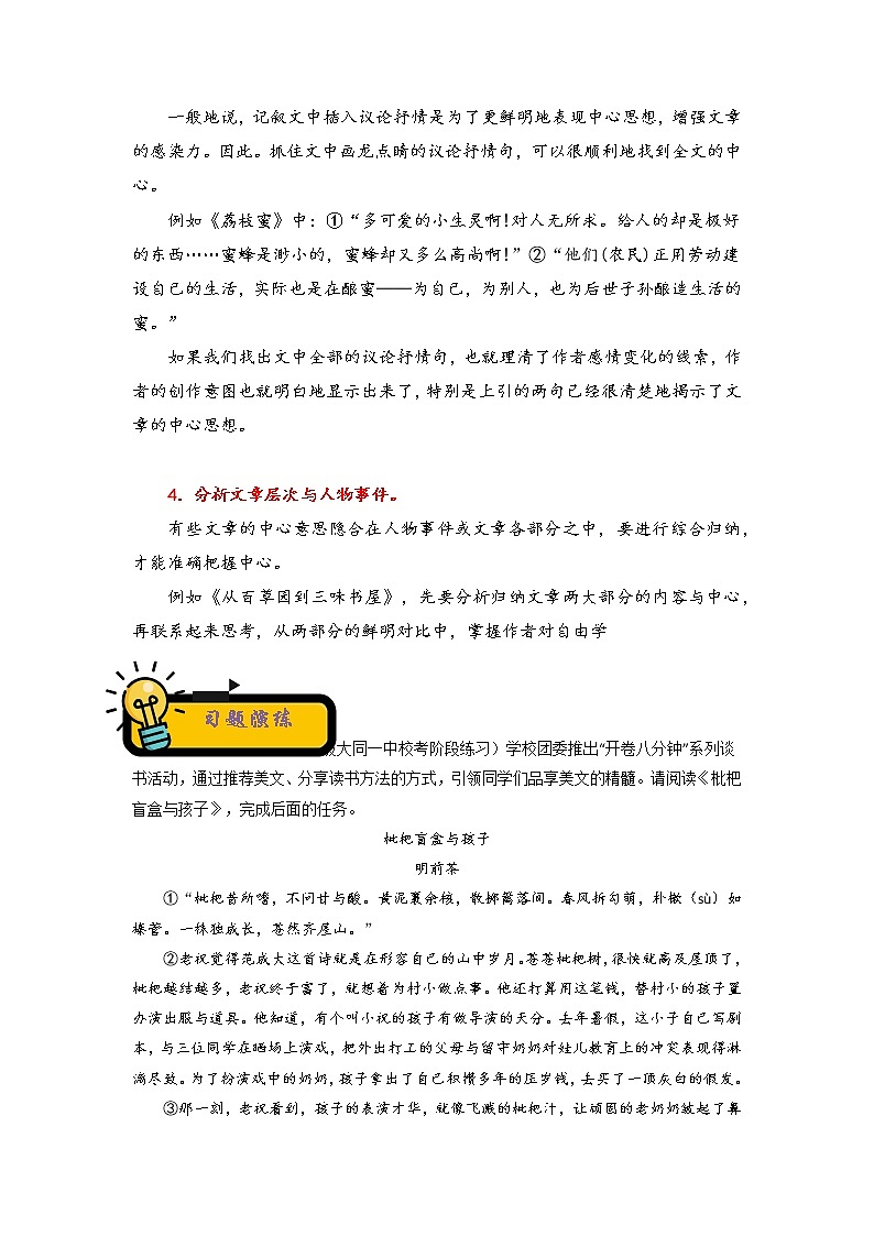 【中考二轮专题复习】2023年语文全国通用专题备考学案——记叙文阅读之主旨情感分析（原卷版+解析版）02
