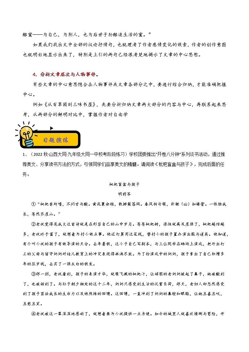 【中考二轮专题复习】2023年语文全国通用专题备考学案——记叙文阅读之主旨情感分析（原卷版+解析版）02