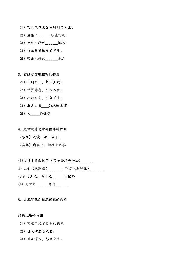 【中考二轮专题复习】2023年语文全国通用专题备考学案——记叙文阅读之句段作用及理解（原卷版）第2页