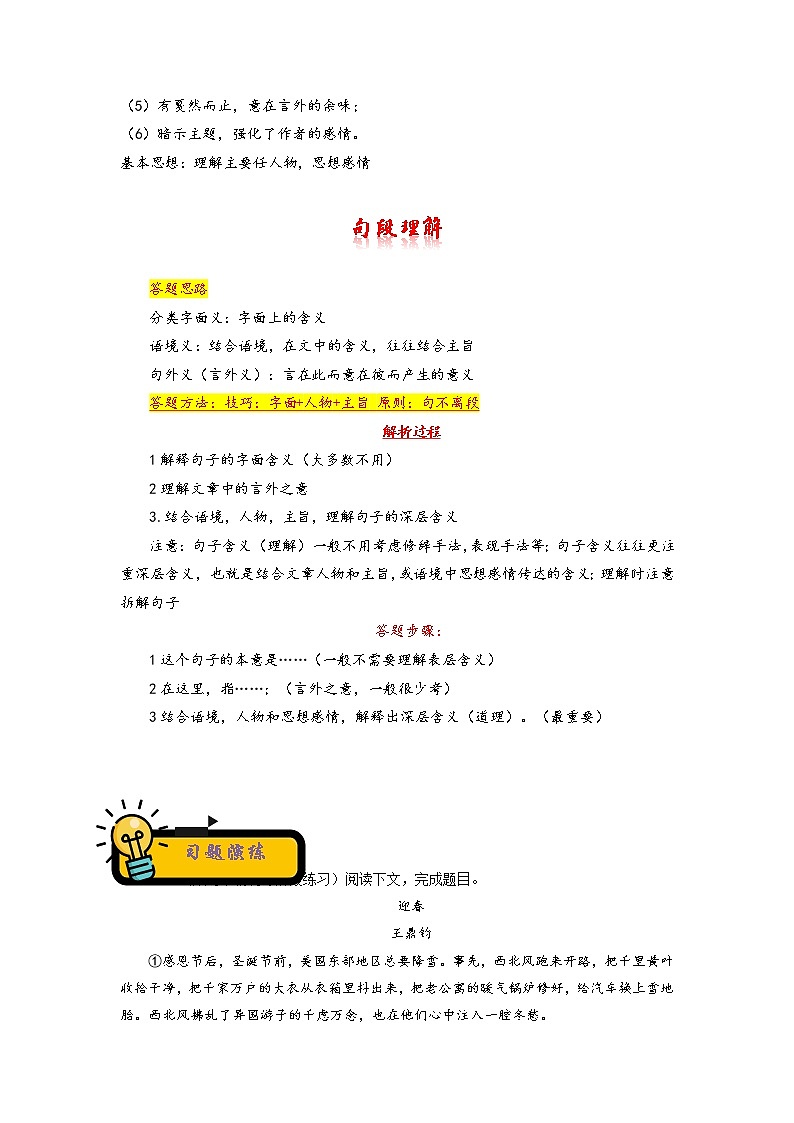 【中考二轮专题复习】2023年语文全国通用专题备考学案——记叙文阅读之句段作用及理解（解析版）第3页