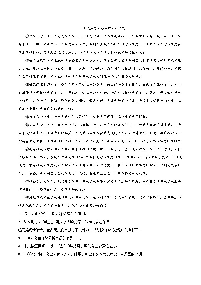 【中考二轮专题复习】2023年语文全国通用专题备考学案——说明文阅读之说明方法（解析版）第3页