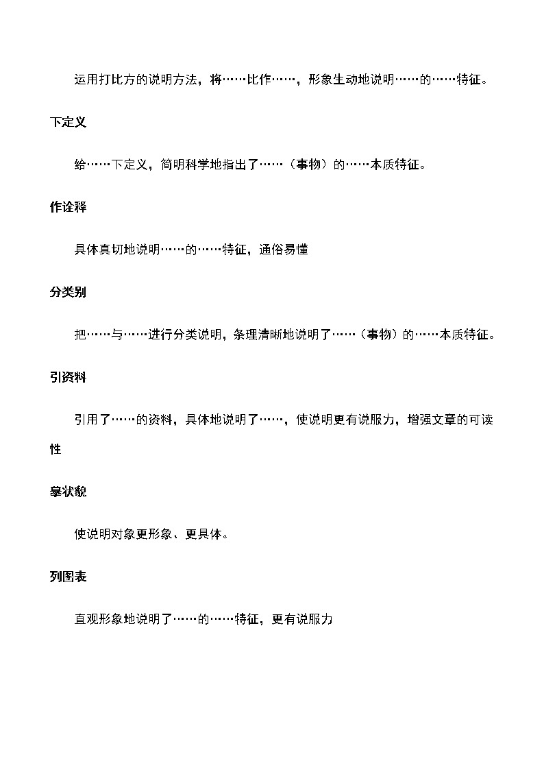【中考二轮专题复习】2023年语文全国通用专题备考学案——说明文阅读之说明方法（原卷版）第2页