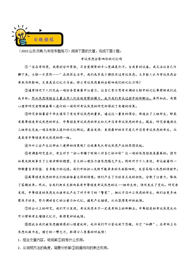 【中考二轮专题复习】2023年语文全国通用专题备考学案——说明文阅读之说明方法（原卷版）第3页