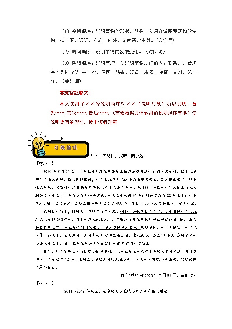 【中考二轮专题复习】2023年语文全国通用专题备考学案——说明文阅读之说明语言鉴赏（原卷版+解析版）02