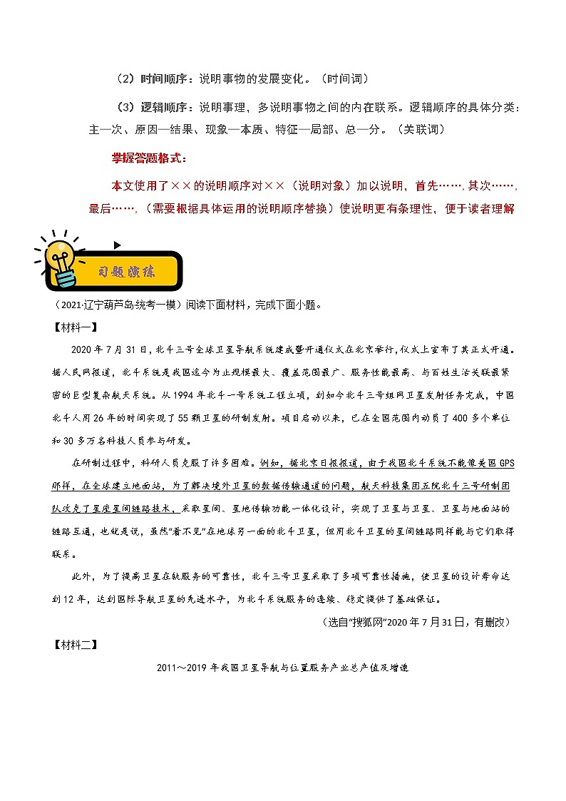 【中考二轮专题复习】2023年语文全国通用专题备考学案——说明文阅读之说明语言鉴赏（原卷版+解析版）02