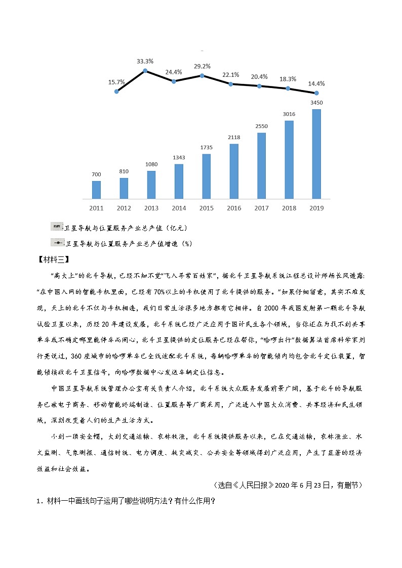 【中考二轮专题复习】2023年语文全国通用专题备考学案——说明文阅读之说明语言鉴赏（原卷版+解析版）03