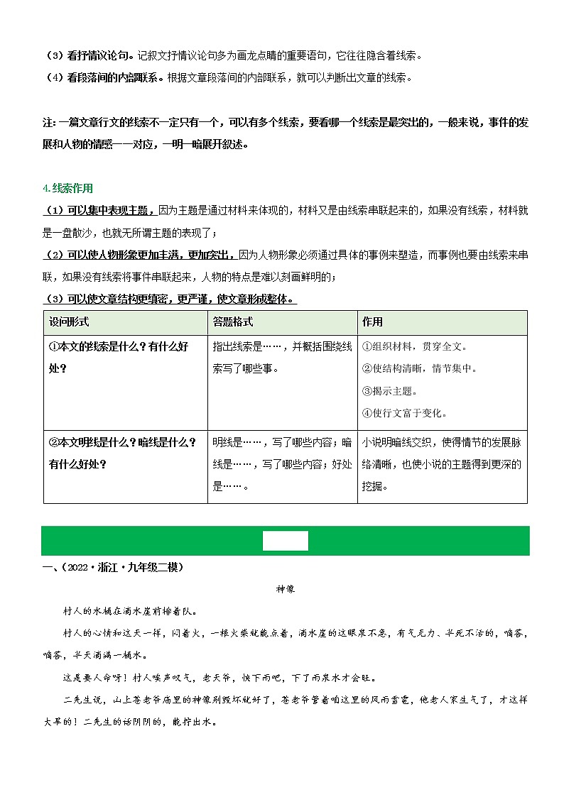【备考2023】中考语文记叙文阅读专项详解+精练学案——专题02  理清叙事线索，分析线索作用（原卷版+解析版）02