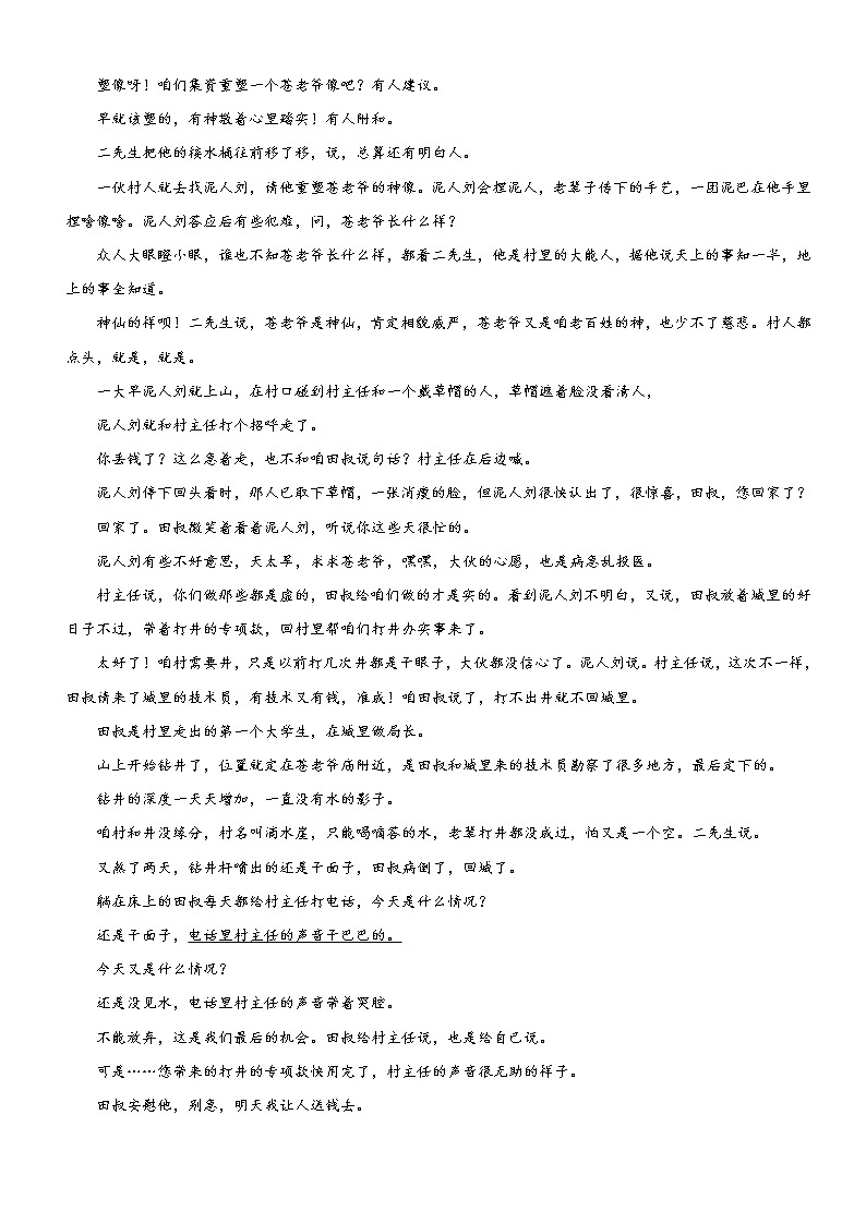 【备考2023】中考语文记叙文阅读专项详解+精练学案——专题02  理清叙事线索，分析线索作用（原卷版+解析版）03