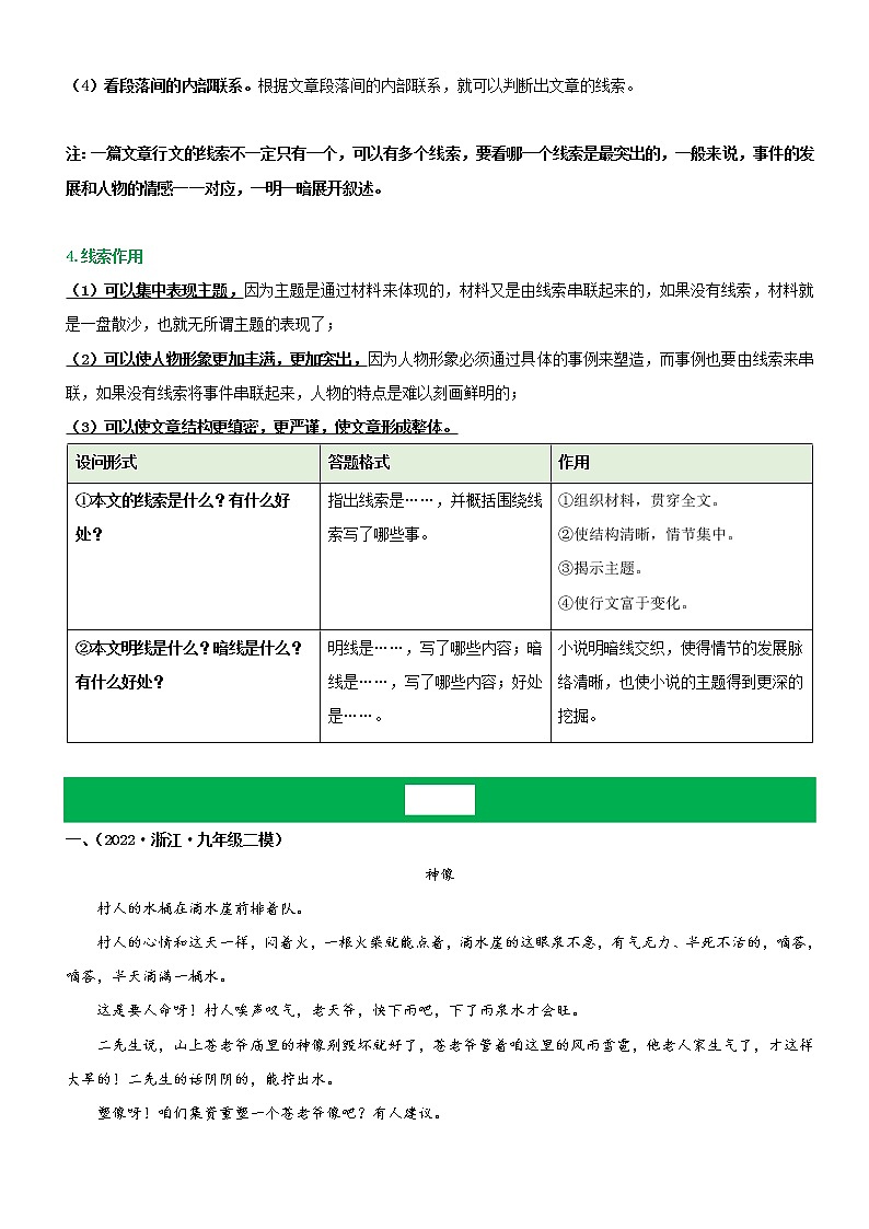 【备考2023】中考语文记叙文阅读专项详解+精练学案——专题02  理清叙事线索，分析线索作用（原卷版+解析版）02