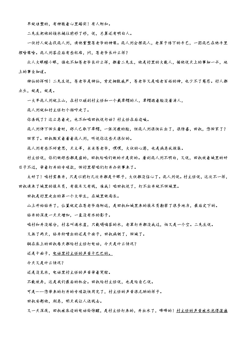 【备考2023】中考语文记叙文阅读专项详解+精练学案——专题02  理清叙事线索，分析线索作用（原卷版+解析版）03