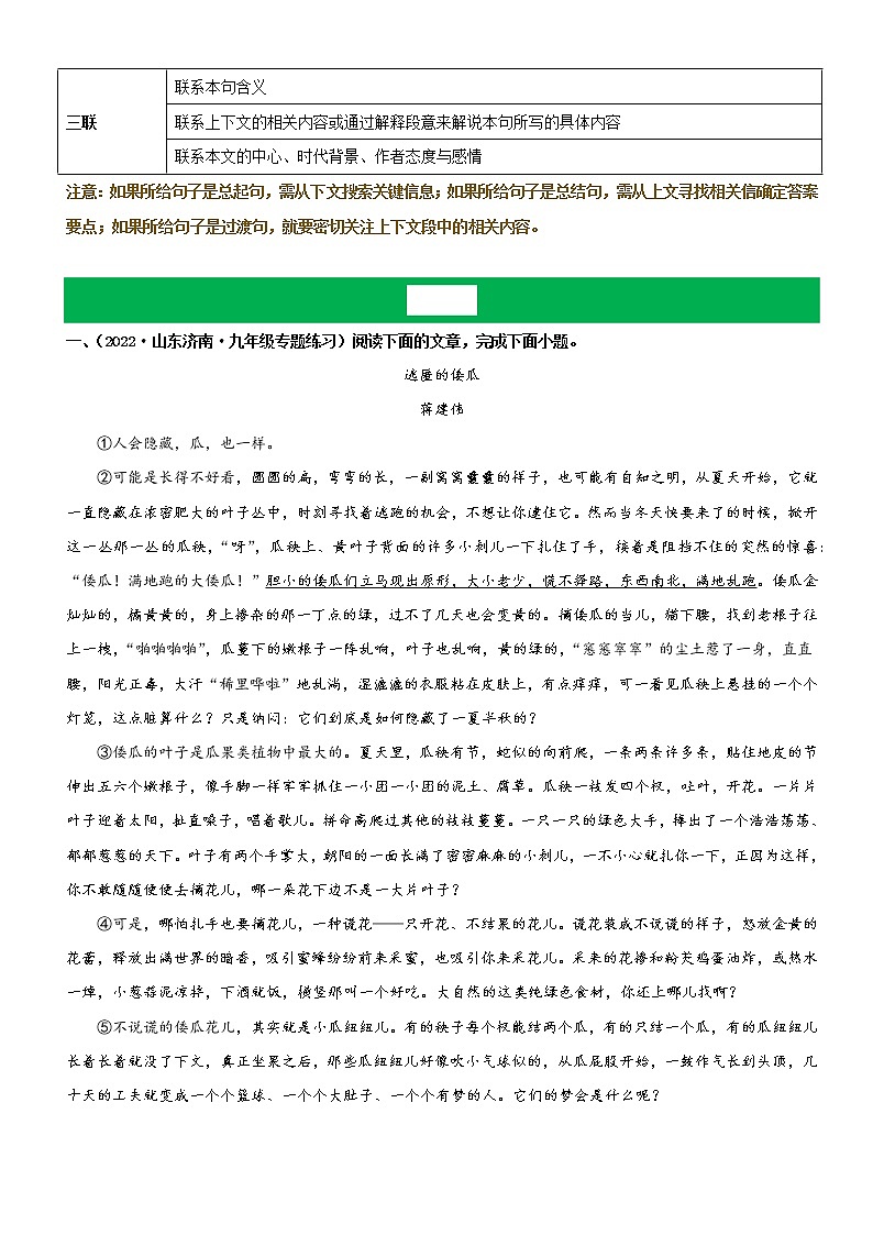 【备考2023】中考语文记叙文阅读专项详解+精练学案——专题06  结合具体语境，分析词句含义（原卷版+解析版）02