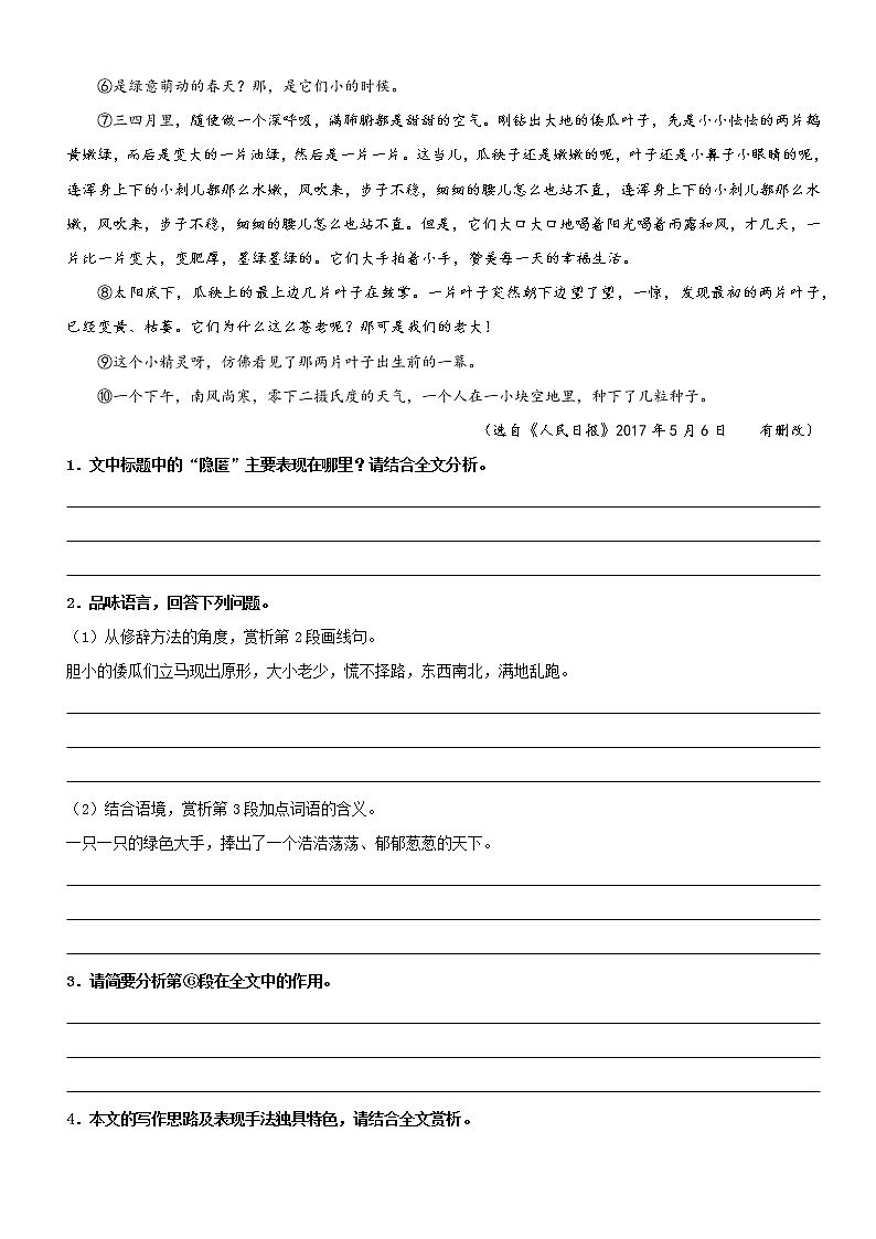 【备考2023】中考语文记叙文阅读专项详解+精练学案——专题06  结合具体语境，分析词句含义（原卷版+解析版）03