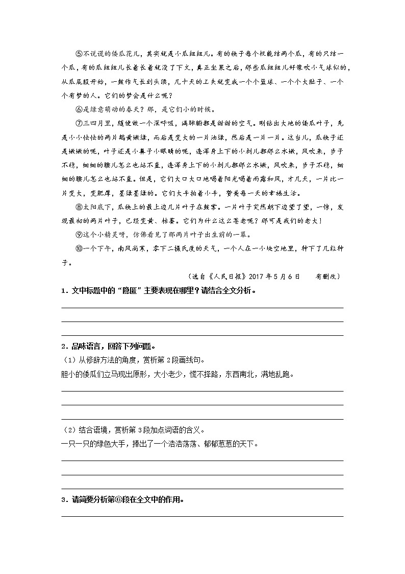 【备考2023】中考语文记叙文阅读专项详解+精练学案——专题06  结合具体语境，分析词句含义（原卷版+解析版）03