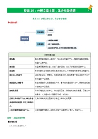 【备考2023】中考语文记叙文阅读专项详解+精练学案——专题09  辨析环境描写，分析句段作用（原卷版+解析版）