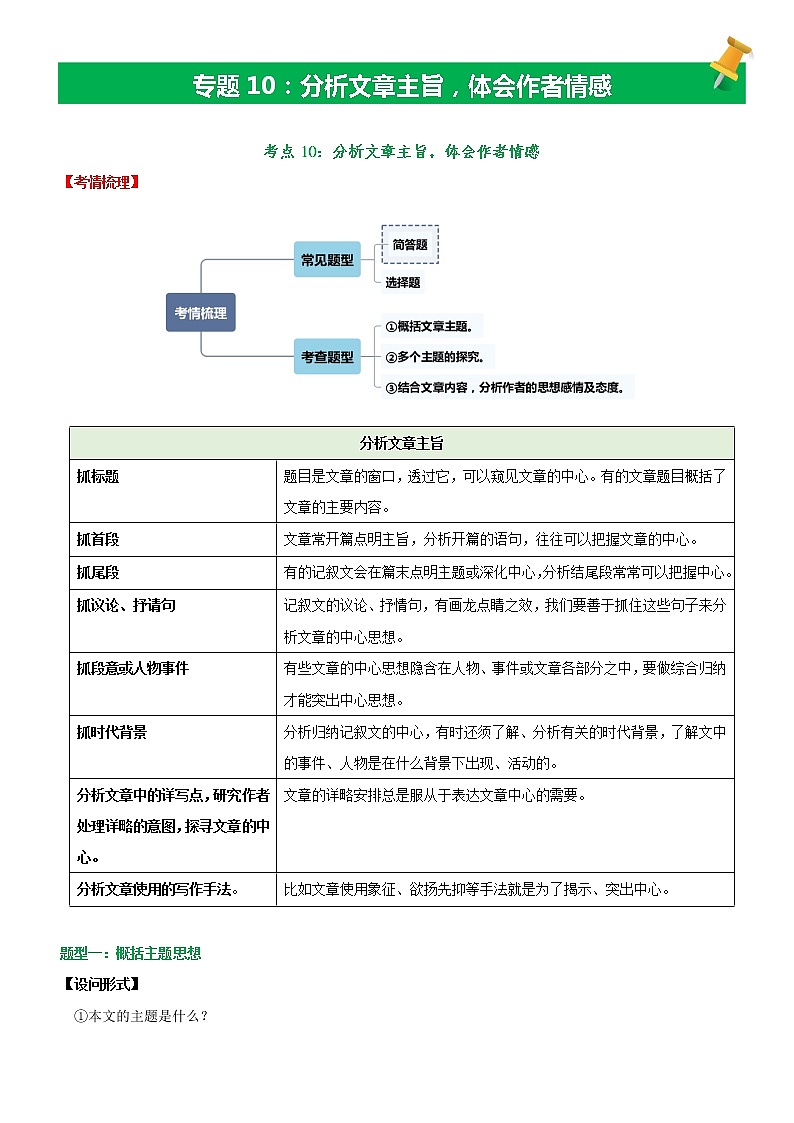 【备考2023】中考语文记叙文阅读专项详解+精练学案——专题09  辨析环境描写，分析句段作用（原卷版+解析版）01