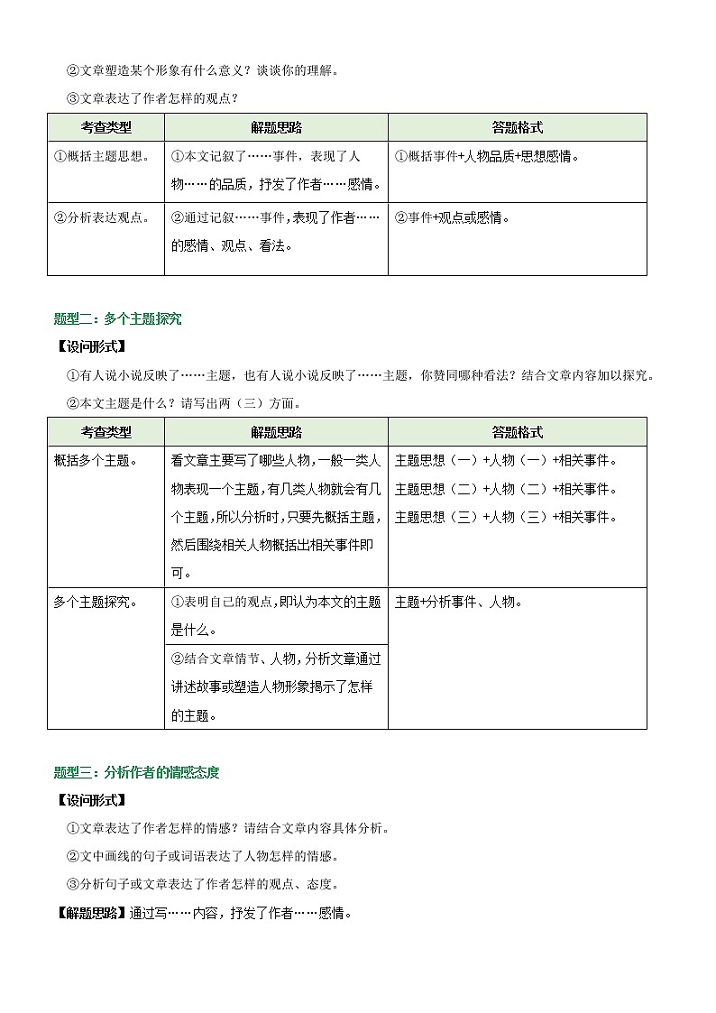 【备考2023】中考语文记叙文阅读专项详解+精练学案——专题09  辨析环境描写，分析句段作用（原卷版+解析版）02