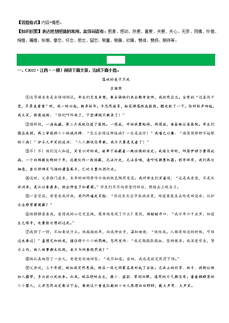 【备考2023】中考语文记叙文阅读专项详解+精练学案——专题09  辨析环境描写，分析句段作用（原卷版+解析版）03
