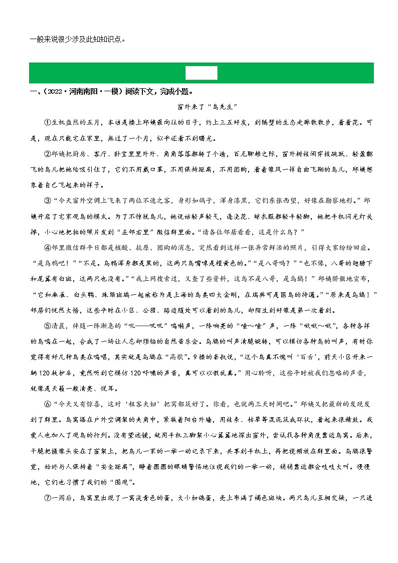 【备考2023】中考语文记叙文阅读专项详解+精练学案——专题11++判断表达方式，分析具体作用（原卷版+解析版）03