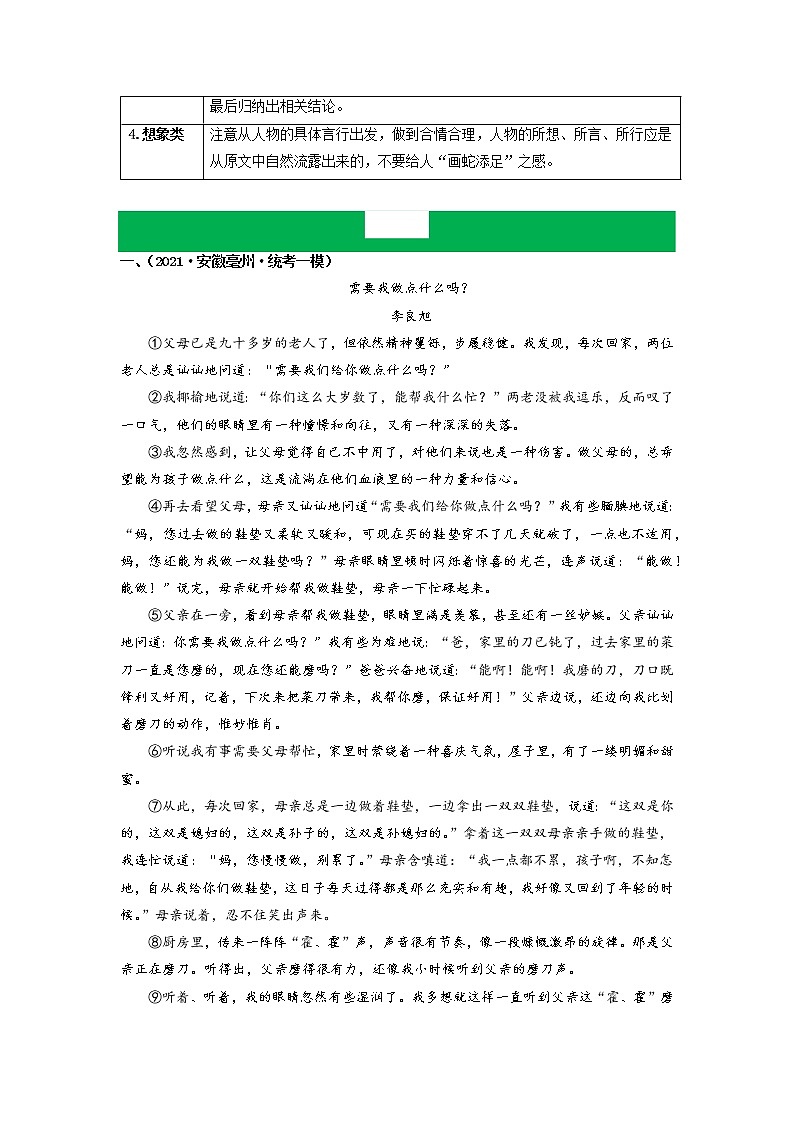 【备考2023】中考语文记叙文阅读专项详解+精练学案——专题12  分析表现手法，阐述具体作用（原卷版+解析版）02