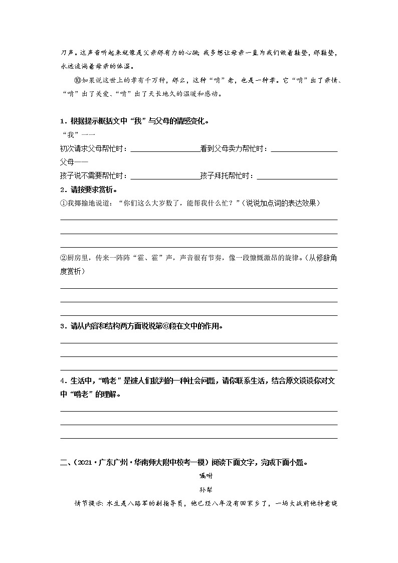 【备考2023】中考语文记叙文阅读专项详解+精练学案——专题12  分析表现手法，阐述具体作用（原卷版+解析版）03