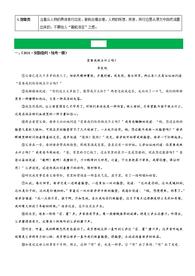 【备考2023】中考语文记叙文阅读专项详解+精练学案——专题12  分析表现手法，阐述具体作用（原卷版+解析版）02