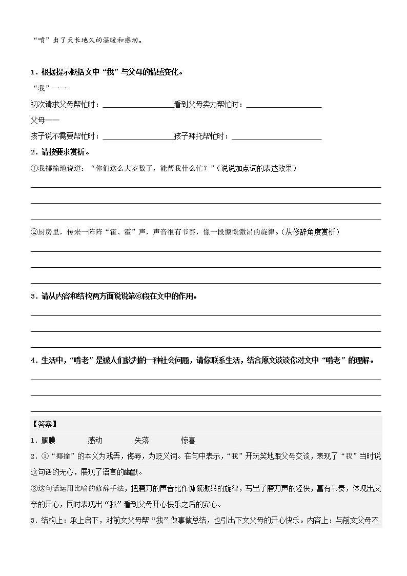 【备考2023】中考语文记叙文阅读专项详解+精练学案——专题12  分析表现手法，阐述具体作用（原卷版+解析版）03