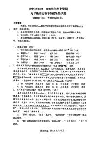 辽宁省沈阳市沈河区2022_2023学年九年级上学期期末语文试题
