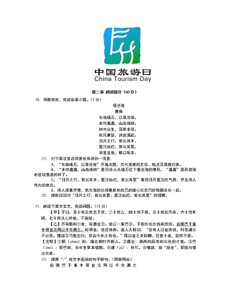 湖南省益阳市安化县江南镇多校联考2022-2023学年七年级上学期期末语文试题03