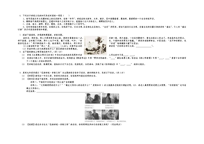 湖南省益阳市三新联盟校2022-2023学年九年级上学期线上期末语文试题02