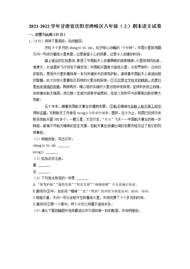 甘肃省庆阳市西峰区2021-2022学年八年级上学期期末考试语文试卷01