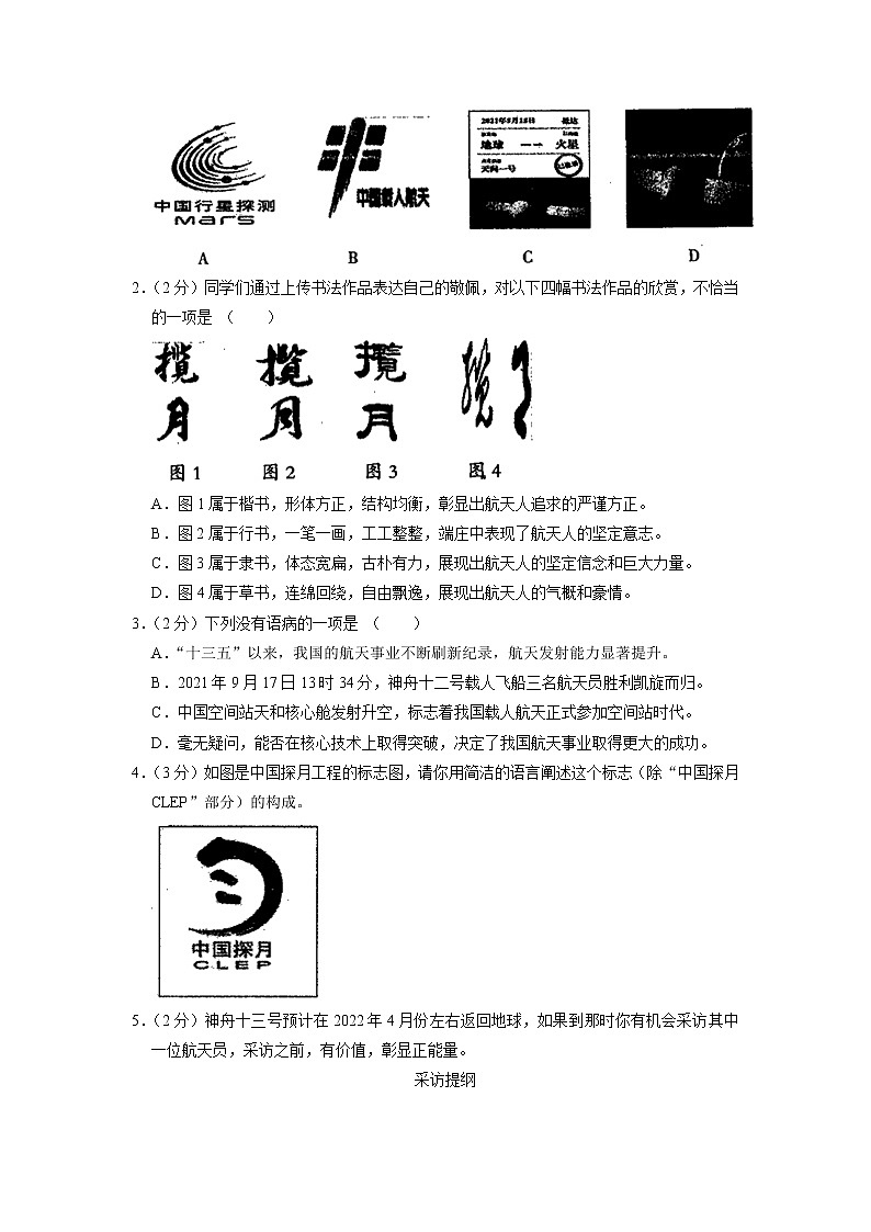 甘肃省庆阳市西峰区2021-2022学年八年级上学期期末考试语文试卷02