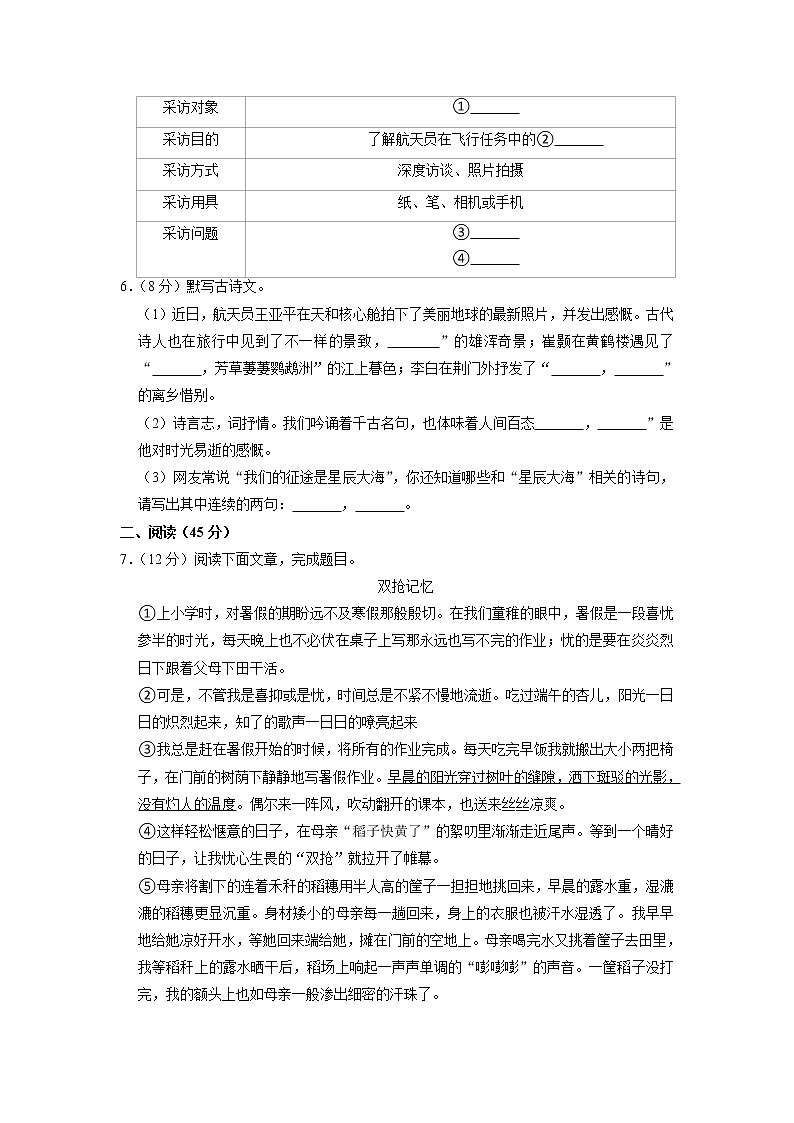 甘肃省庆阳市西峰区2021-2022学年八年级上学期期末考试语文试卷03