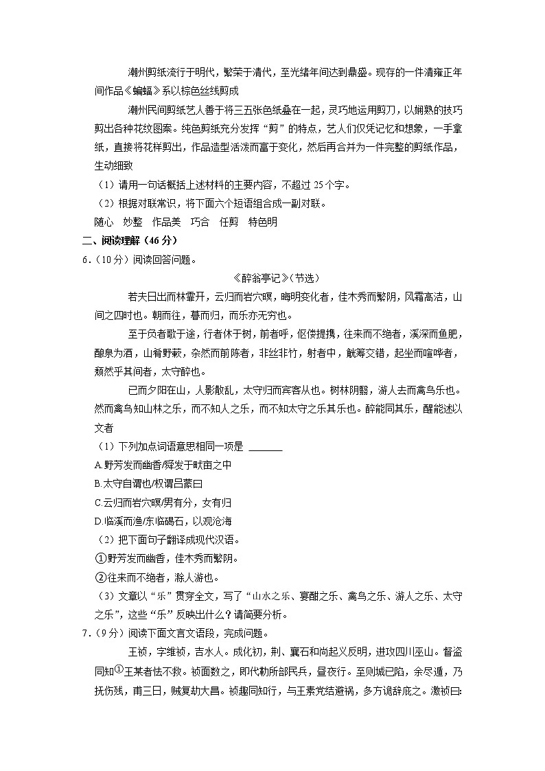 广东省湛江市雷州市第三中学2020-2021学年九年级上学期期末考试语文试卷02