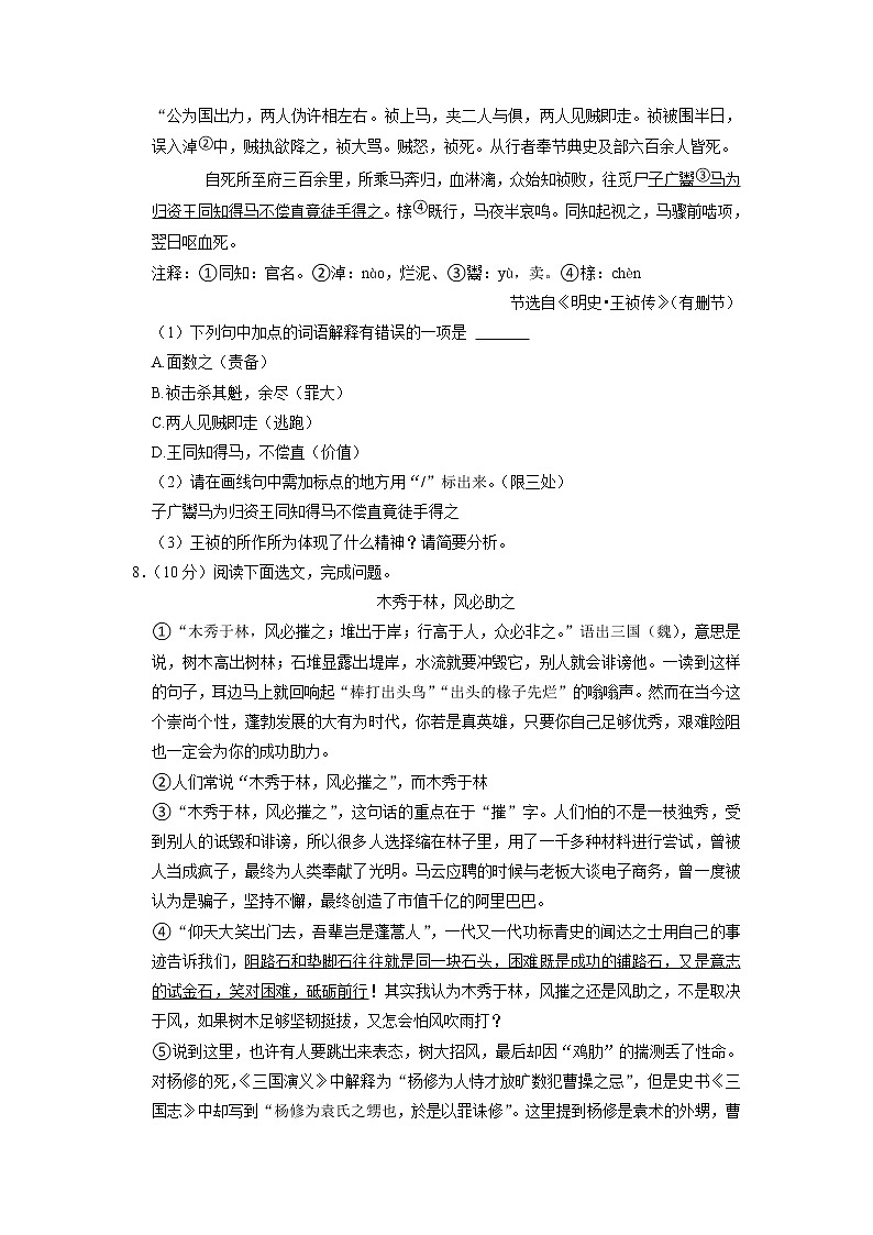 广东省湛江市雷州市第三中学2020-2021学年九年级上学期期末考试语文试卷03