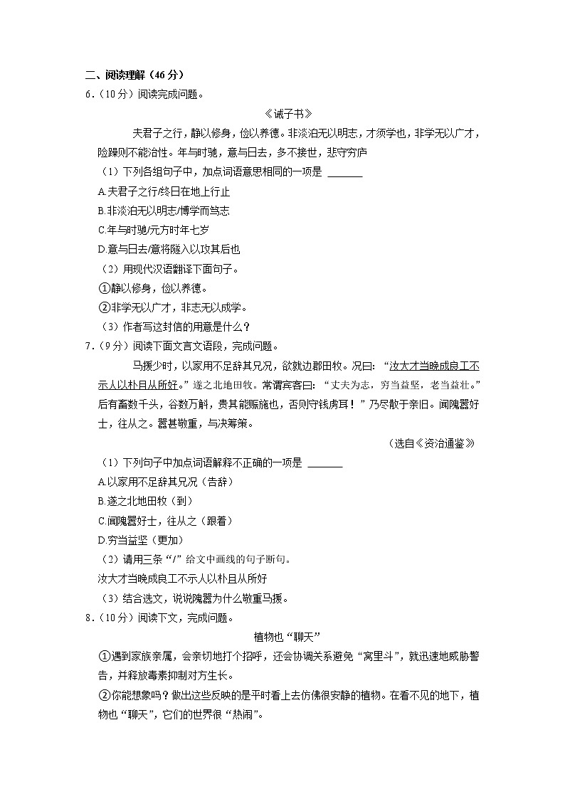 广东省湛江市雷州市第三中学2020—2021学年七年级上学期期末考试语文试题02