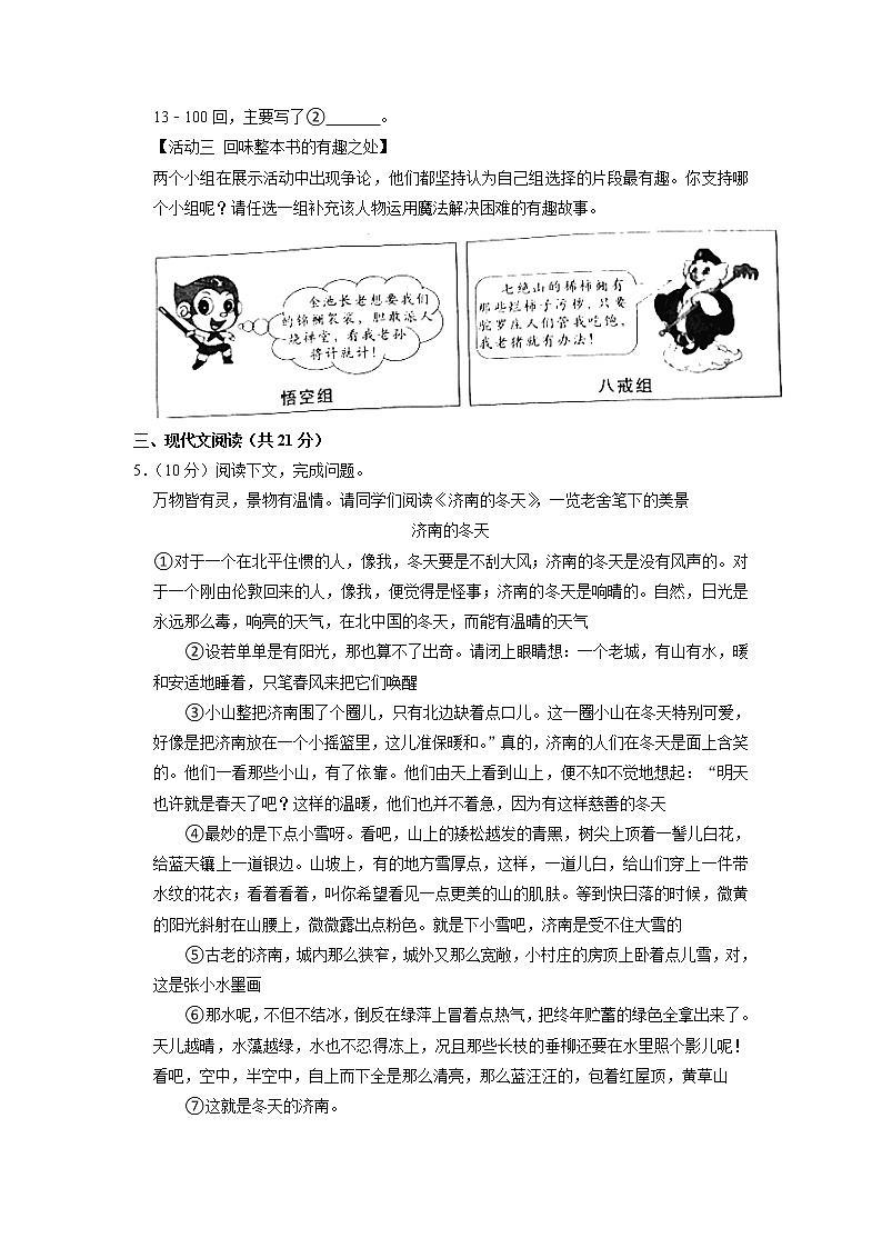 河南省开封市2022-2023学年七年级上学期期末语文试题+第3页