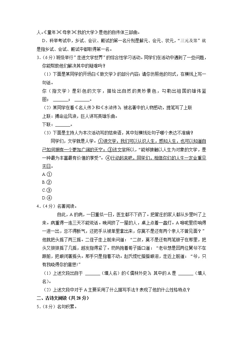湖南省邵阳市绥宁县2022-2023学年九年级上学期期末考试语文试卷第2页